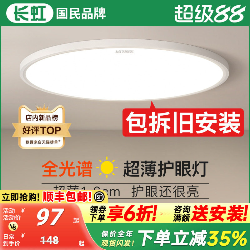 长虹卧室灯2025新款简约现代全光谱护眼儿童房间灯主卧led吸顶灯