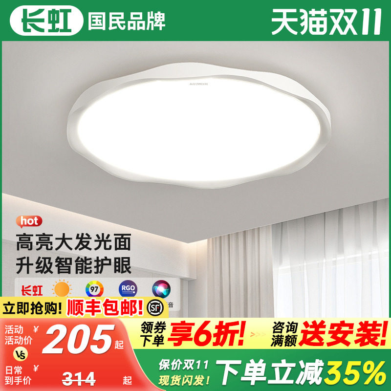 长虹全光谱护眼吸顶灯书房灯儿童房卧室灯简约现代圆形创意主卧灯
