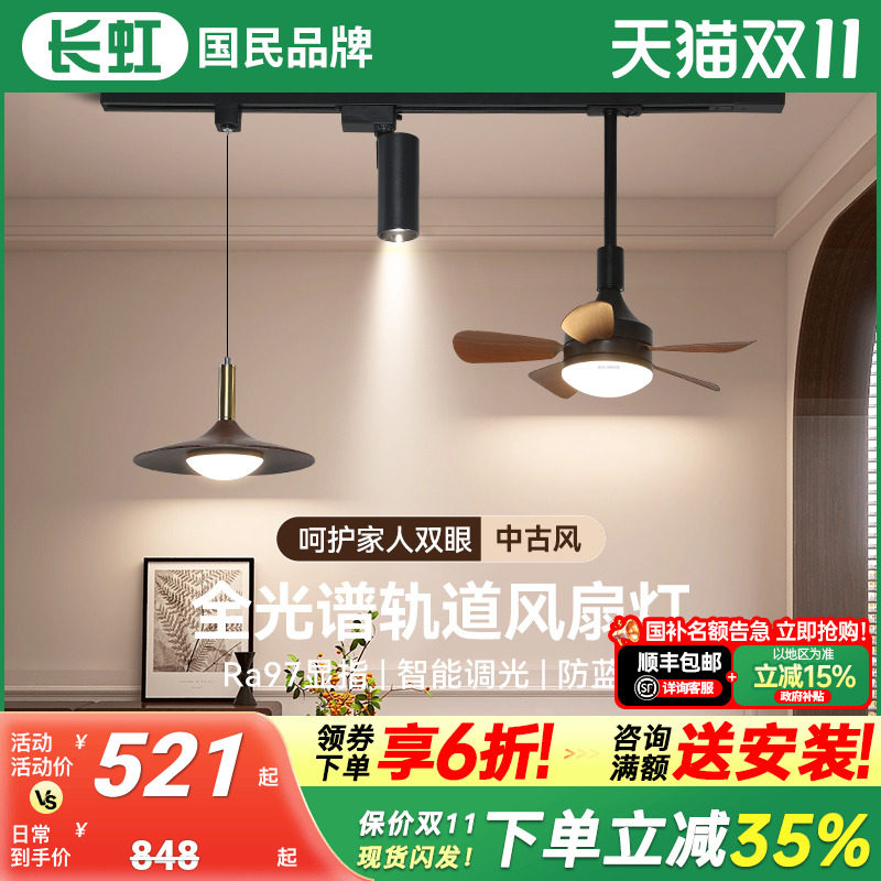 长虹照明法式中古餐厅吊灯宋代美学吧台饭厅灯侘寂风轨道风扇吊灯