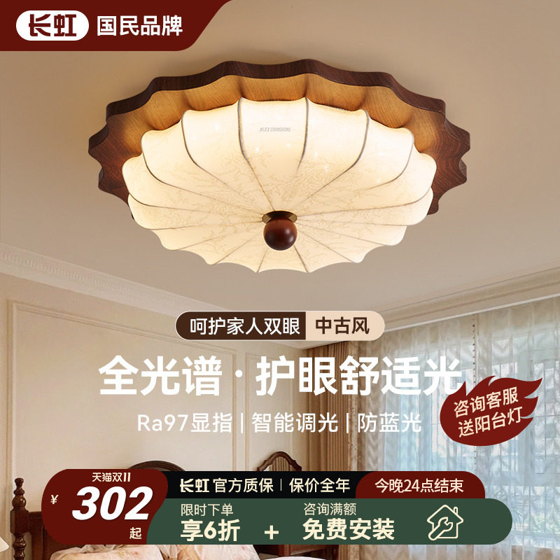 长虹法式复古卧室吸顶灯日式茶室侘寂风中古风布艺禅意书房间灯具