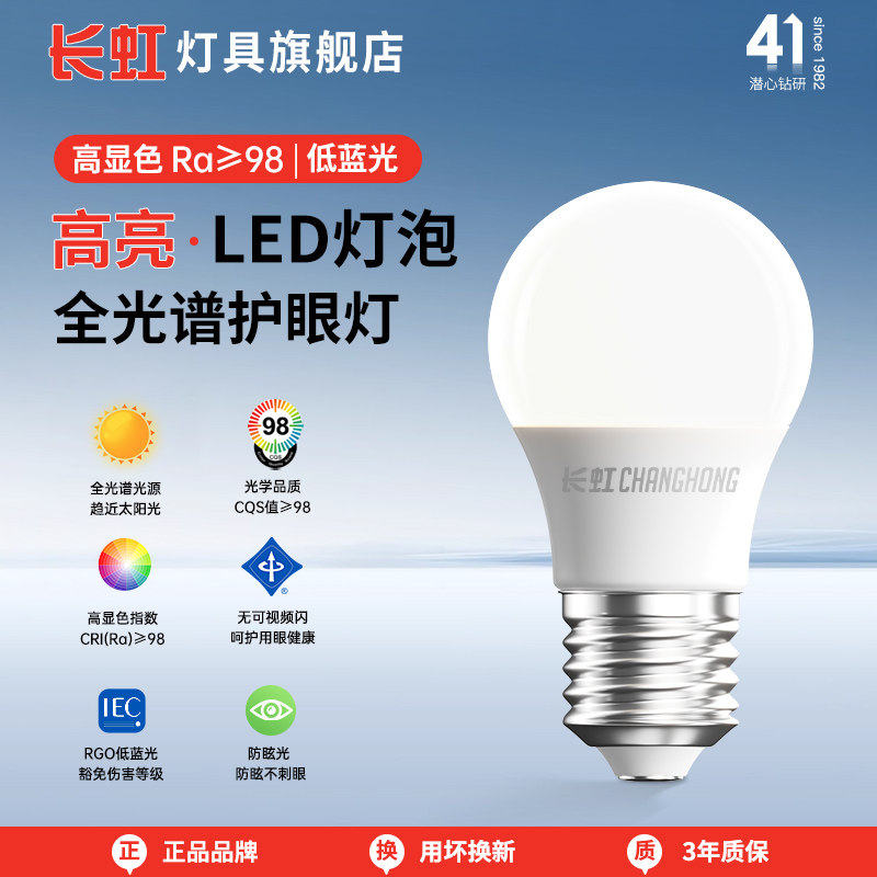 长虹护眼灯泡学习专用全光谱高显色led灯儿童护眼e27螺口节能灯泡