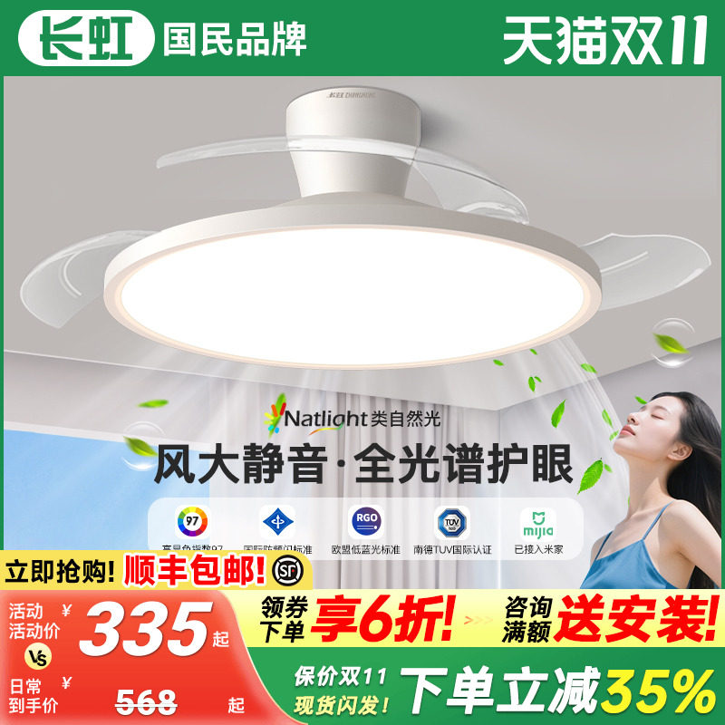 长虹风扇灯卧室现代简约护眼隐形一体餐厅吊扇灯吸顶式电风扇灯具