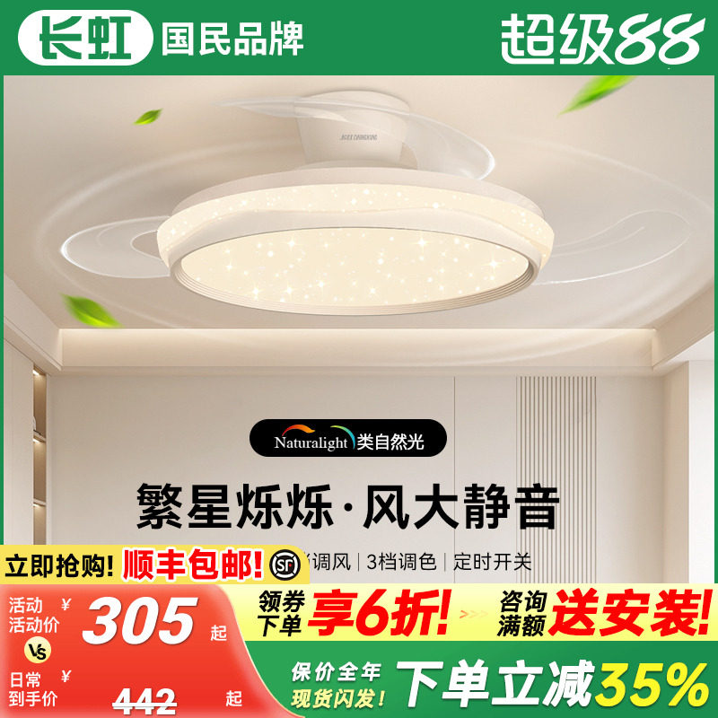 长虹风扇吸顶灯奶油风现代简约星空主卧室电风扇灯护眼隐形吊扇灯