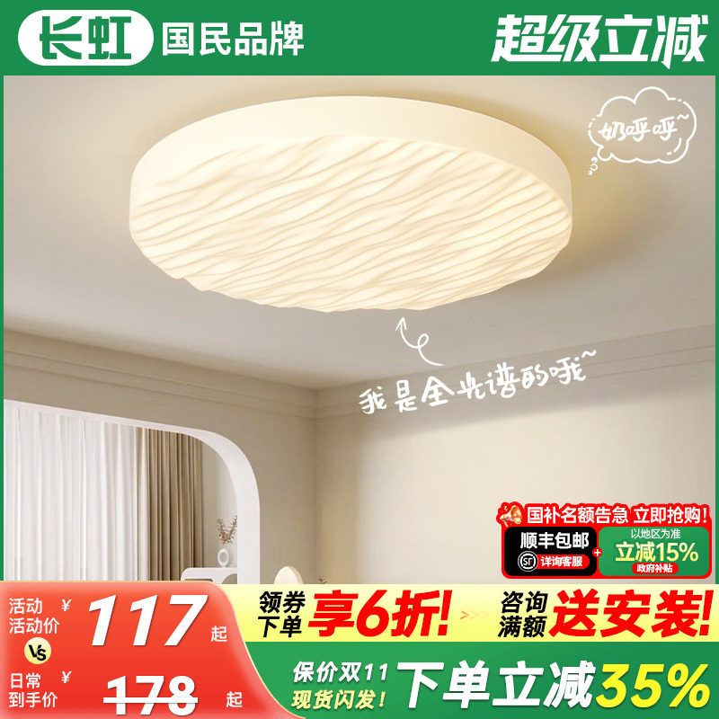 长虹卧室灯吸顶灯2025新款现代简约书房间灯奶油风主卧灯中山灯具
