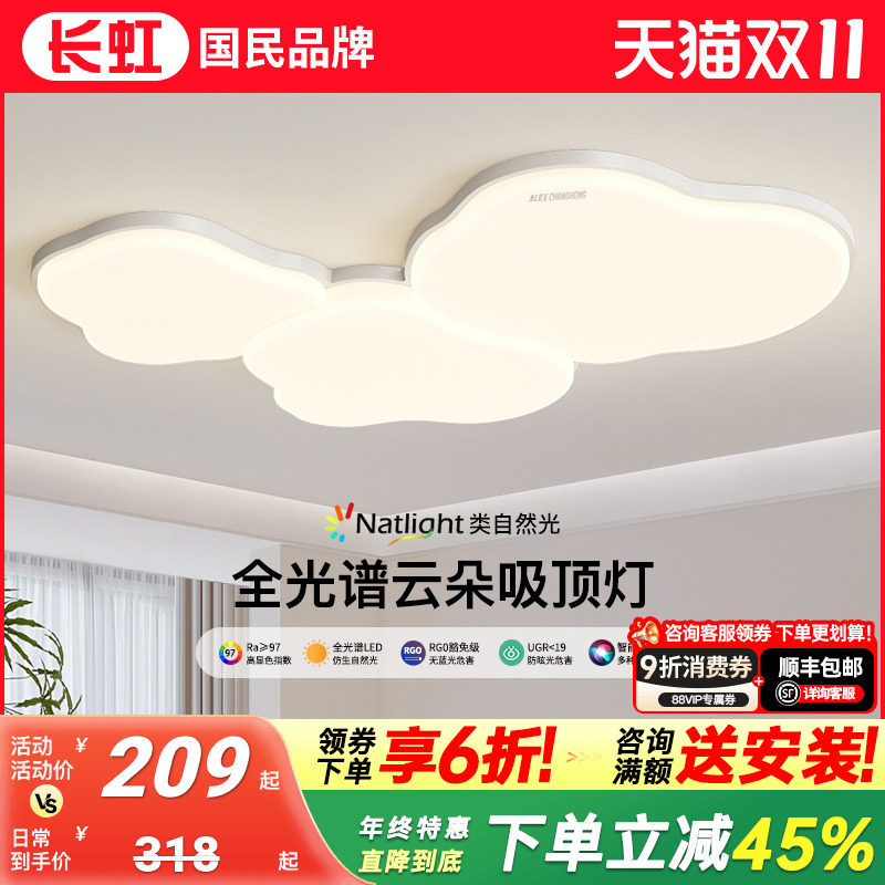 长虹客厅灯2025新款奶油风简约现代全光谱护眼吸顶灯云朵中山灯具