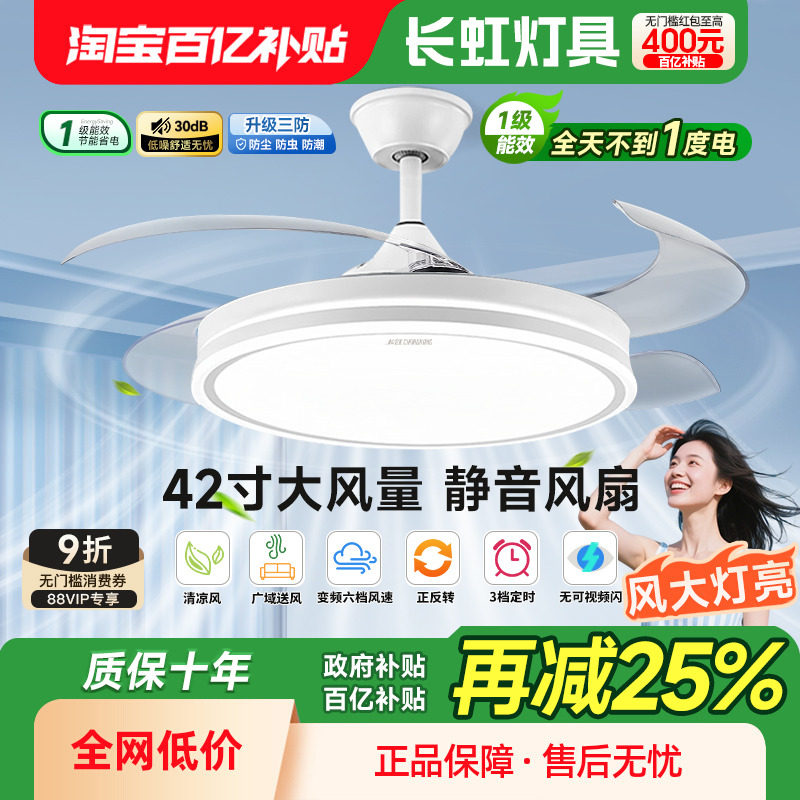 长虹灯具隐形风扇灯2025新款吊扇灯吸顶家用客厅餐厅卧室电扇吊灯