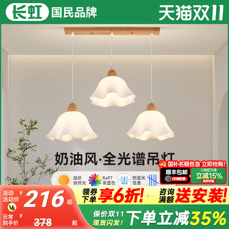 长虹照明餐厅吊灯现代简约奶油原木风花朵三头茶室吧台饭厅餐桌灯