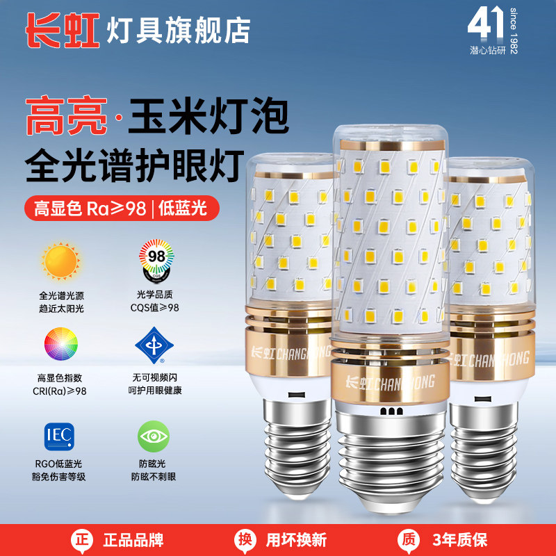 长虹led灯泡家用节能e14螺口全光谱护眼吊灯专用三色变光e27灯泡