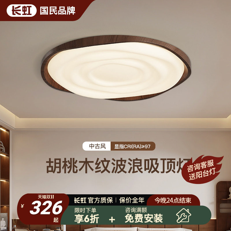 长虹卧室吸顶灯护眼书房灯圆形胡桃木纹现代简约设计师房间主卧灯