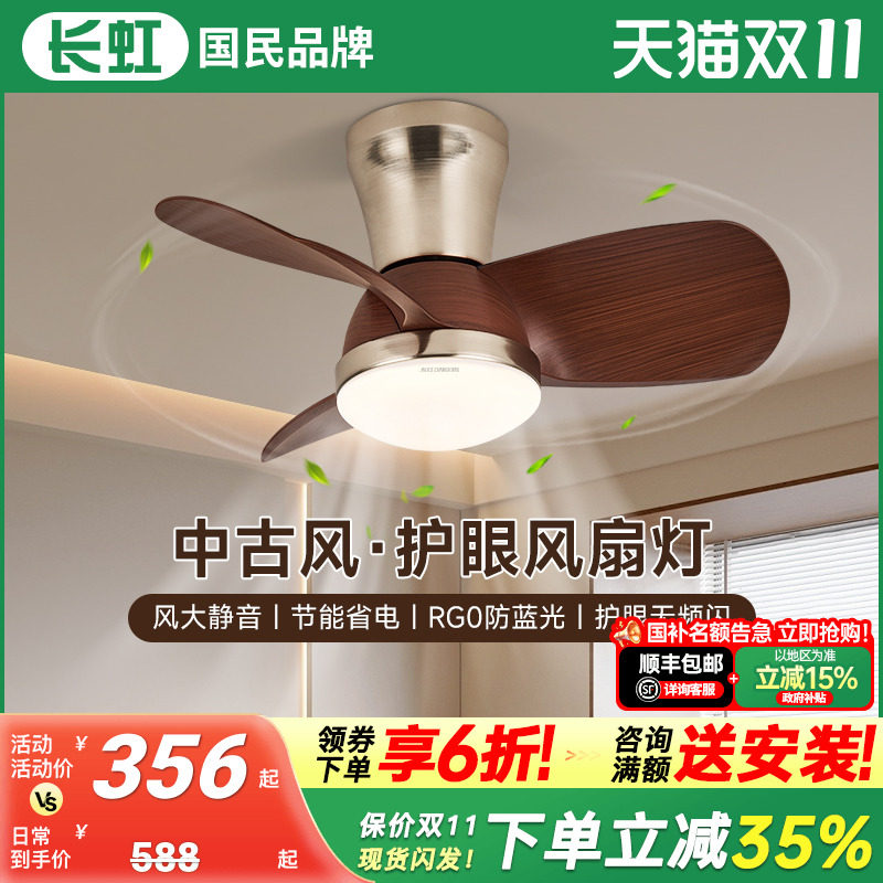 长虹照明中古风风扇灯2025年新款复古静音卧室吸顶餐厅一体吊扇灯