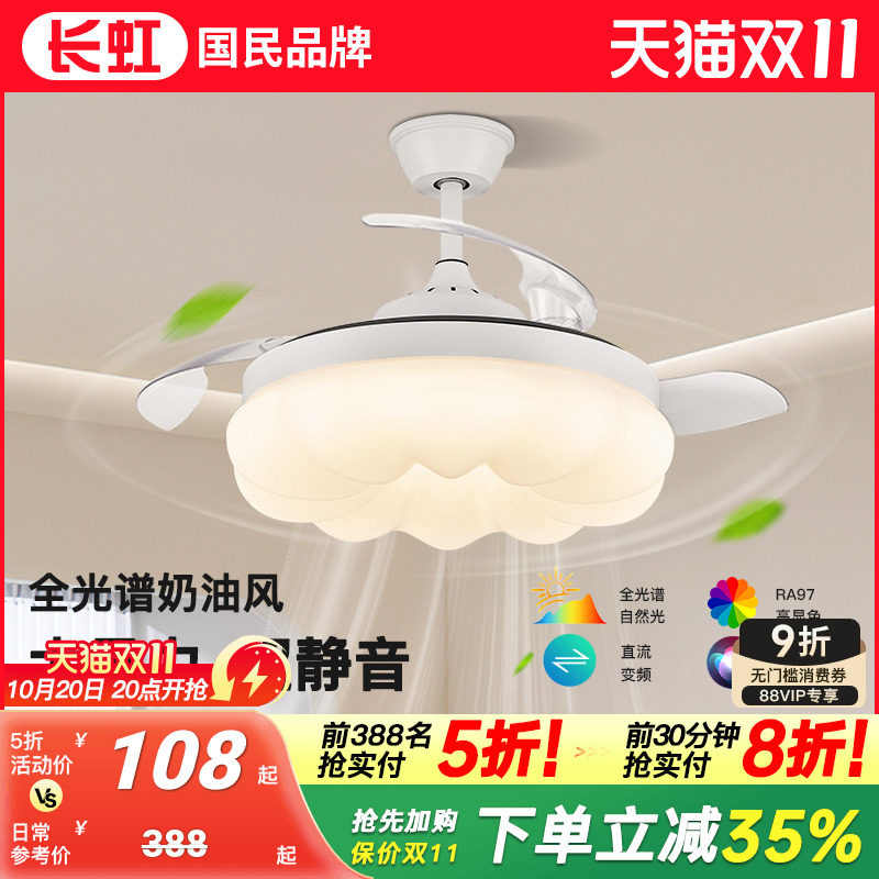 长虹卧室风扇灯现代简约云朵吊扇灯儿童房间客厅餐厅电扇灯具