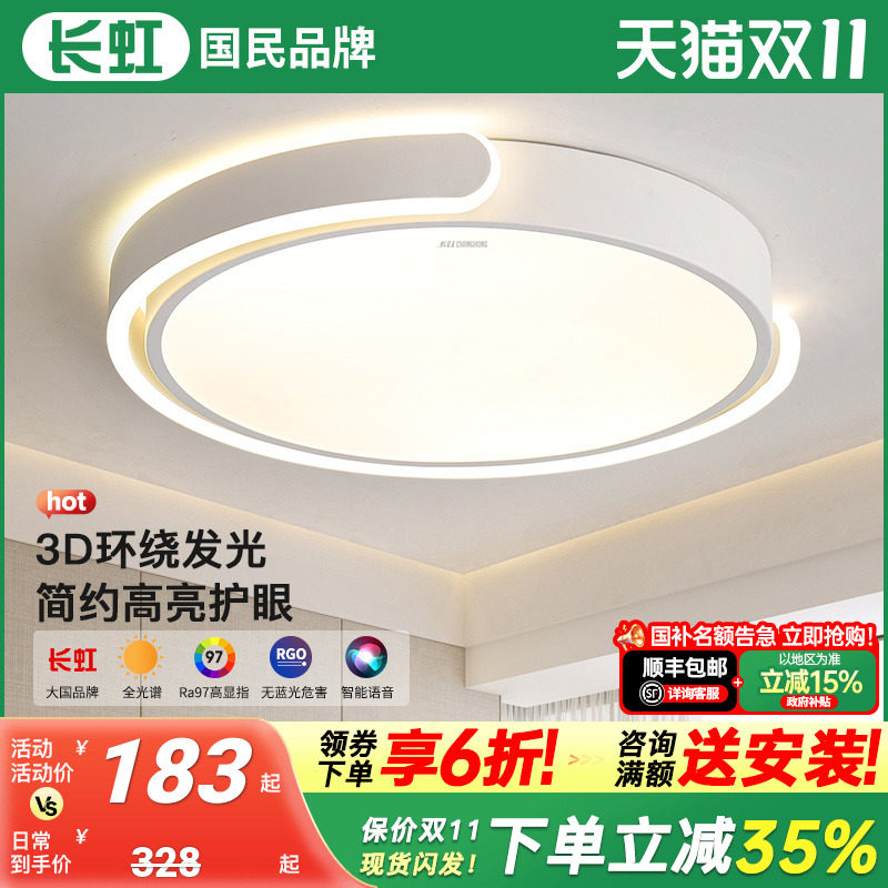 长虹卧室吸顶灯现代简约led全光谱护眼房间书房灯极简主灯主卧灯