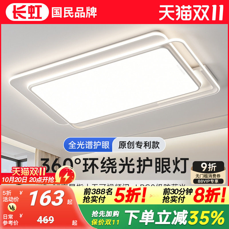 长虹客厅主灯2025新款现代简约吸顶灯护眼中山灯具全屋套餐组合