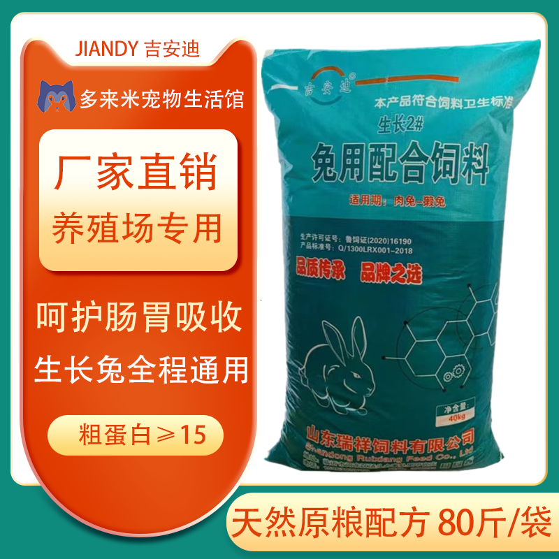Pet rabbit food rabbit feed 80 kg large package meat rabbit juvenile rabbit adult elderly rabbit growth breeding rabbit food