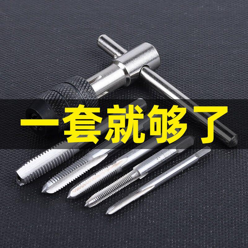 Screw Attack Combination Suit High Speed Net 5 Pieces 6 Pieces 7 Plate Teeth Screw Tapping Drill M3M12 Articulated Hand Tapping Wire set screw tapping