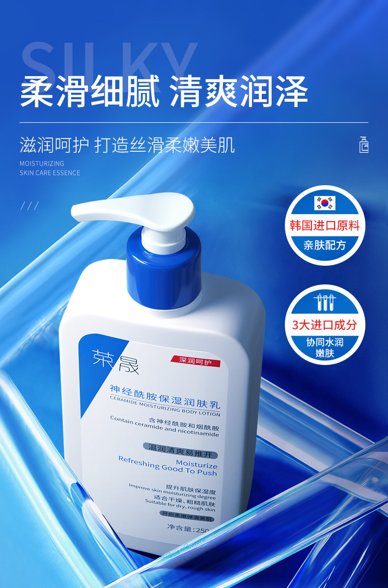 荣晟 神经酰胺润肤乳 250g*2瓶 图1