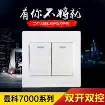 Manco J7000 two-position switch dual control 86 type household large board two open two double power light switch panel