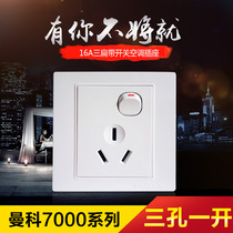 Manco J7000 household 86-type wall 16a with switch air-conditioning socket high-power three-pole three-flat socket panel