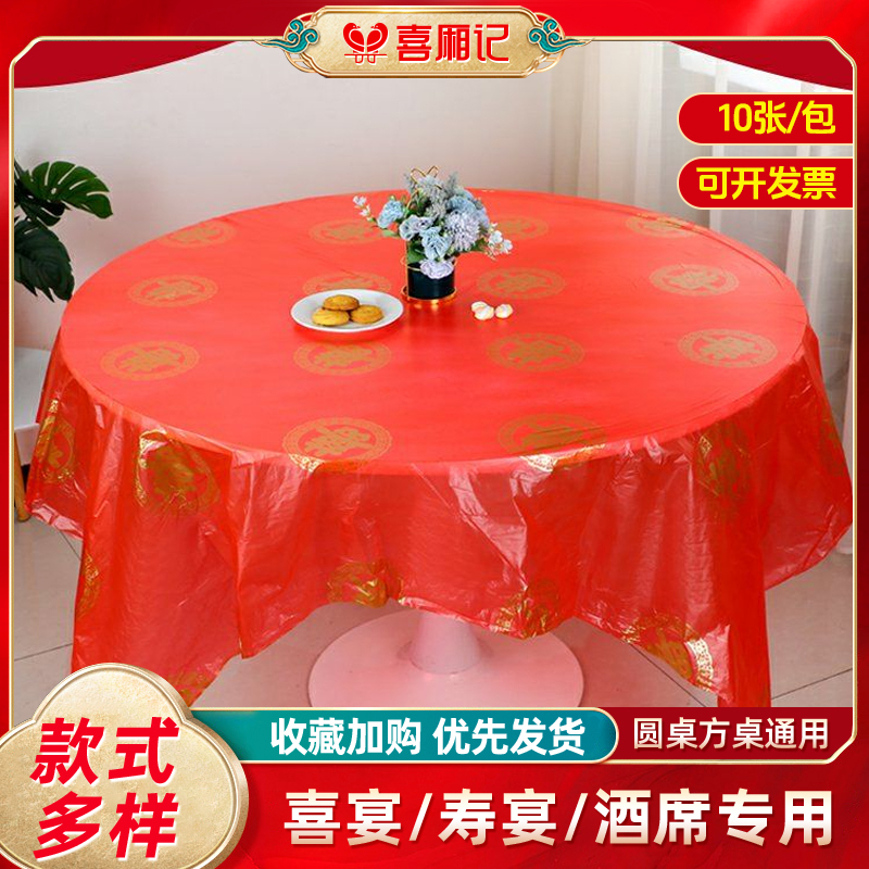 Thickened Disposable Festive Red Tablecloth with the Character for Happiness for Wedding Banquets, Round Table Plastic Waterproof Thickened Disposable Festive Red Tablecloth with the Character for Happiness for Wedding Banquets, Round Table Plastic Waterproof