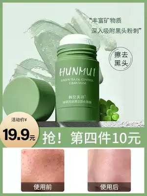 (The order is reduced by 50, only 1 hour left) Oil control and acne removal to blackhead artifact solid mask 4