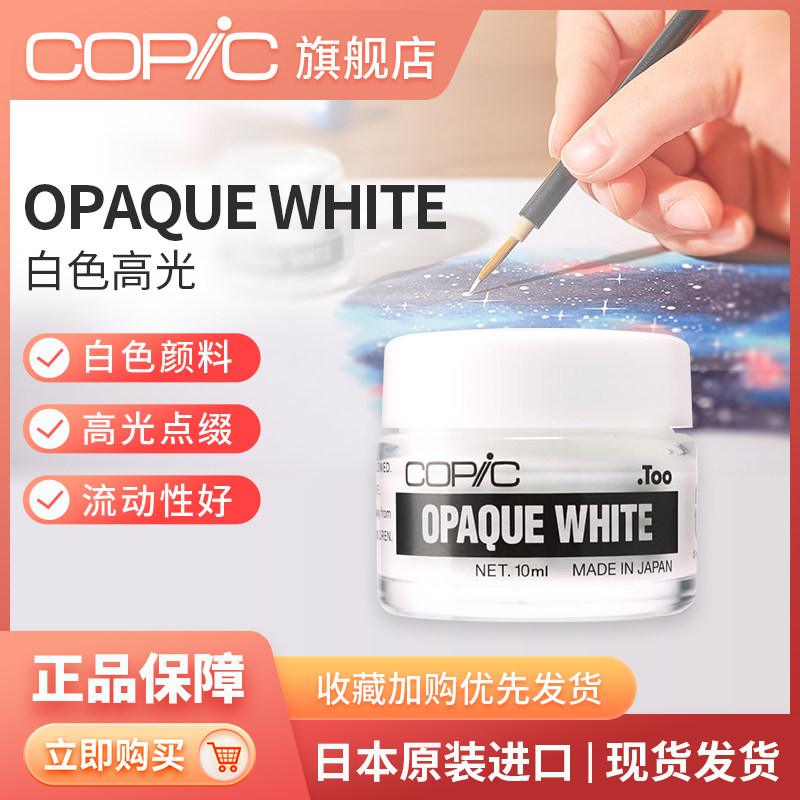 Japanese Copic Opaque White pigments such as paint-like opaque watercolor high light ink 6ml10ml Mike pen high light white