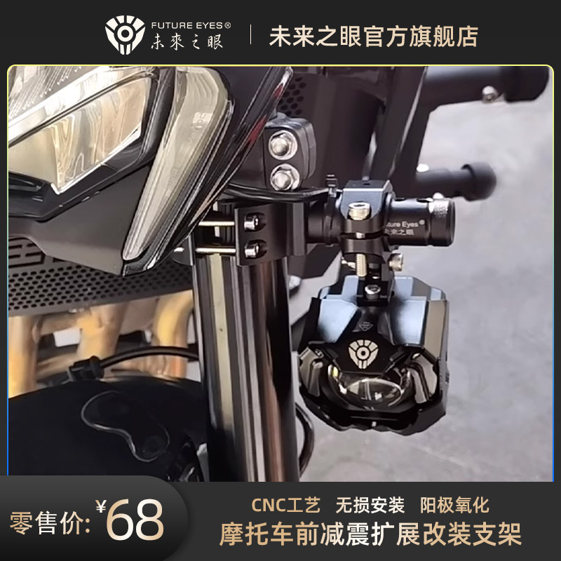 Future Eye Motorcycle Spotlight Retrofit Bracket Front Shock Absorber Extended Bar Universal Base Bumper Clamp-Taobao