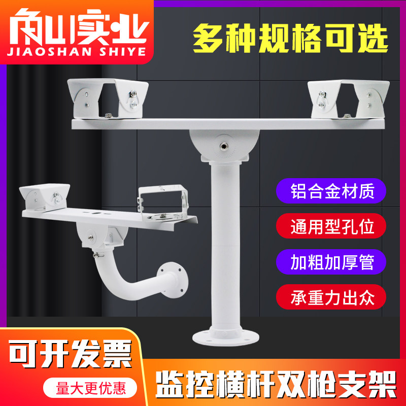 Monitor a drag two horizontal arm universal duckbill bracket 1 minute 2 outdoor crossbar upright pole double gun camera hoisting wall mount-Taobao