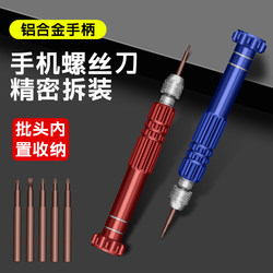 Precision Screwdriver Set for Mobile Phones, Computers, Laptops, Professional Repair and Disassembly Tools, Dust Cleaning, Household Small Screwdrivers