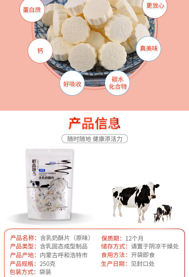 【杭盖额吉】内蒙古休闲零食奶片250g