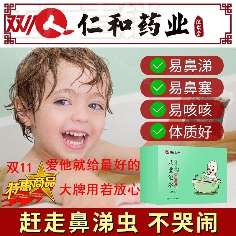 Jen & Pharmaceuticals Pediatric Egrass Baby Bath Bath bath Anti-Cough Foot Bag Baby Cold Soak bab Nasal Plug-Taobao