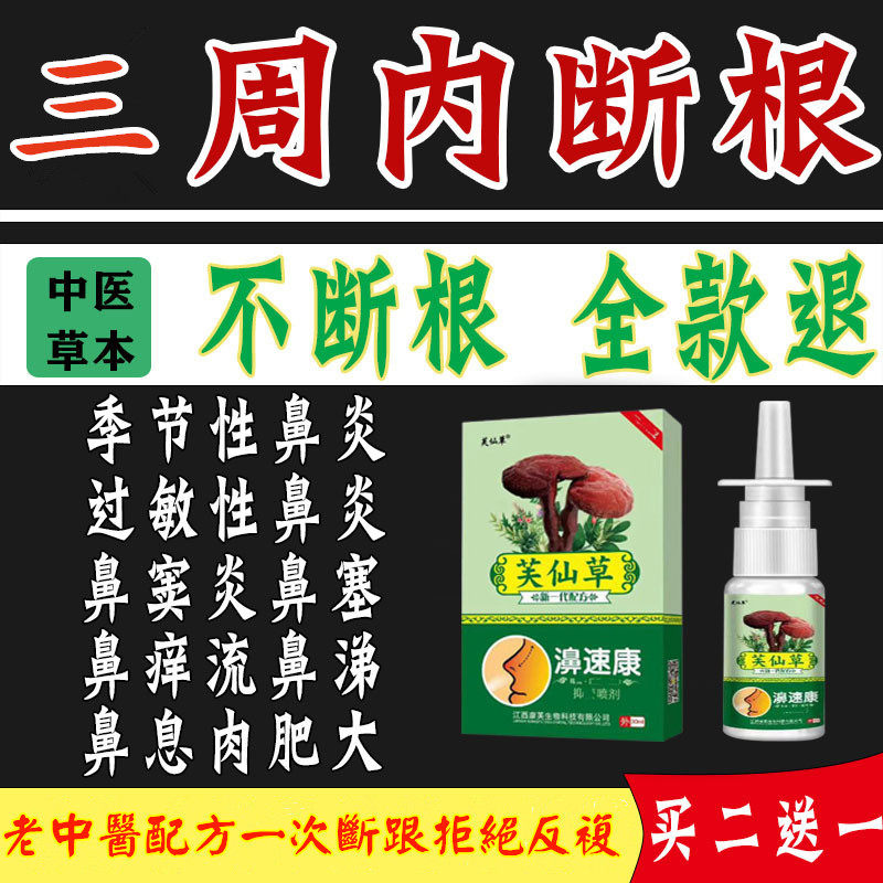 A special medicine for the nasal and nasal nasal congestion without herb allergic nasal paste for the root of sinusitis