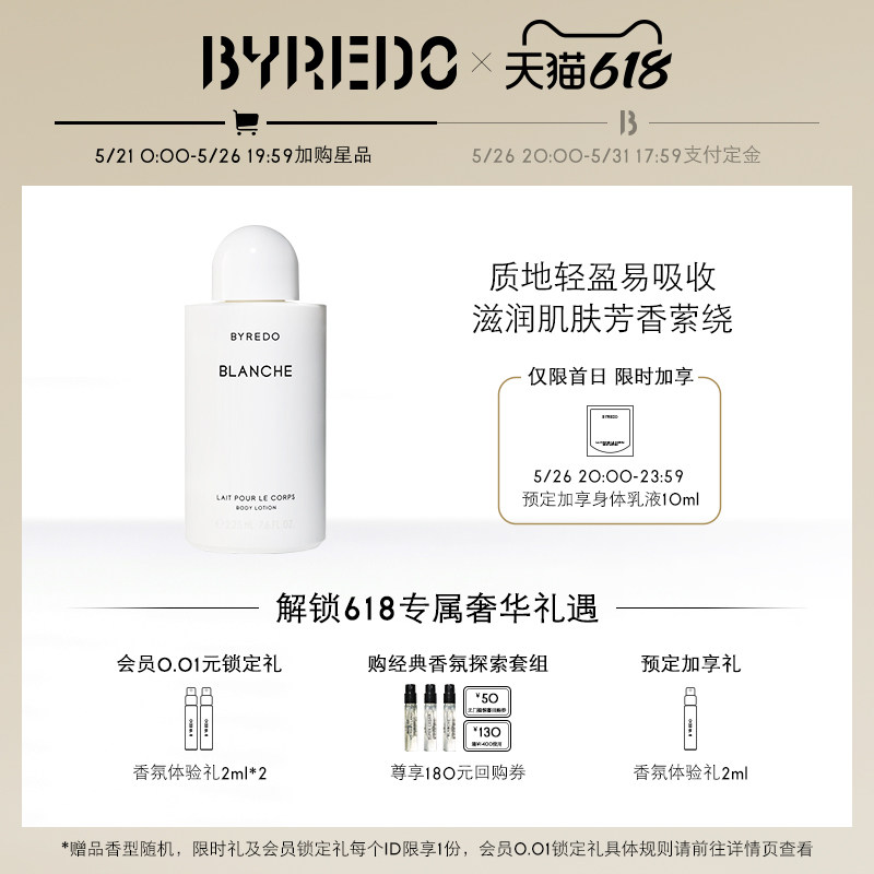 (618 snatched first plus purchase) BYREDO Berridot pure real chronological body lotion 225ml (white romance)