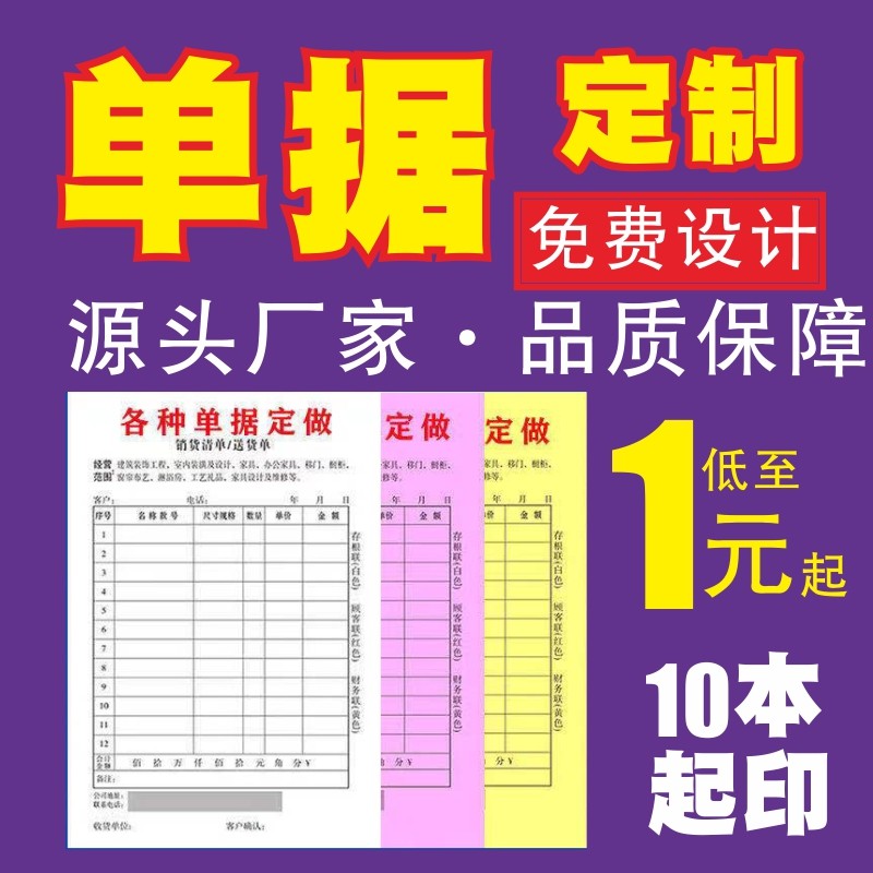 单据定做三联单印刷送货单据收据购销单A3,如何选择合适的纸张尺寸和类型?-单据收据-淘宝好物网