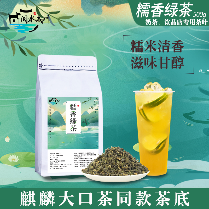 Glutinous Rice Fragrant Green Tea, Glutinous Rice Fragrant Maojian, Special Strong-Flavored Yunnan Qilin Large-Mouth Tea for Milk Tea Shops, Same Style Lemon Tea Leaves