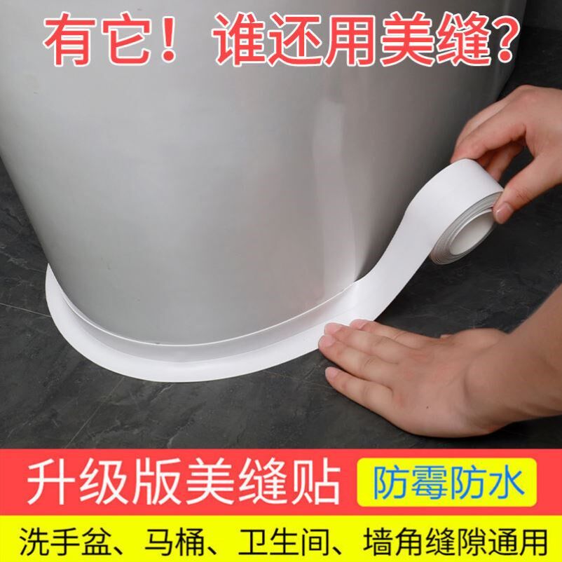 Sink edge strip toilet base sealant kitchen waterproof and oil-proof sticker beautiful seam sticker stove edge strip