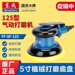 Dongcheng Pneumatic Grinder 5inch Sandpaper Polishing Machine Wood Waxing Machine Pneumatic Dry Grinder