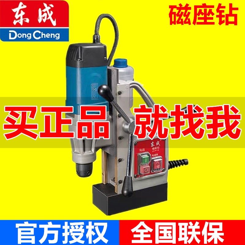Dongcheng magnetic drill industry grade multi - function 220V portable small suction drilling hollow 380V steel plate punching machine
