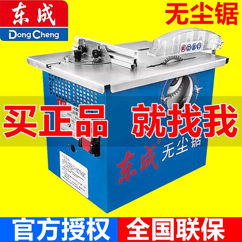 Dongcheng dust - free saw FF - 150 multi - functional dust - free electric wood cutting dust - saw cutting machine reversal saw saw