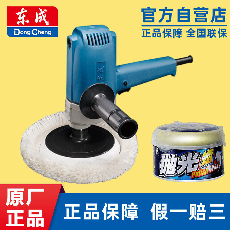 Dongcheng Automobile Polishing Artificial Waxing Machine Beauty Dongcheng Speed Regulation Electric Tool for Dongcheng Automobile Polishing Locomotive