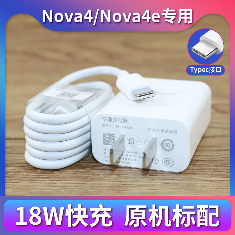 Applicable Huawei nova4 4e mobile phone original charger 9V2A charging head Quick charge original plant typec data line
