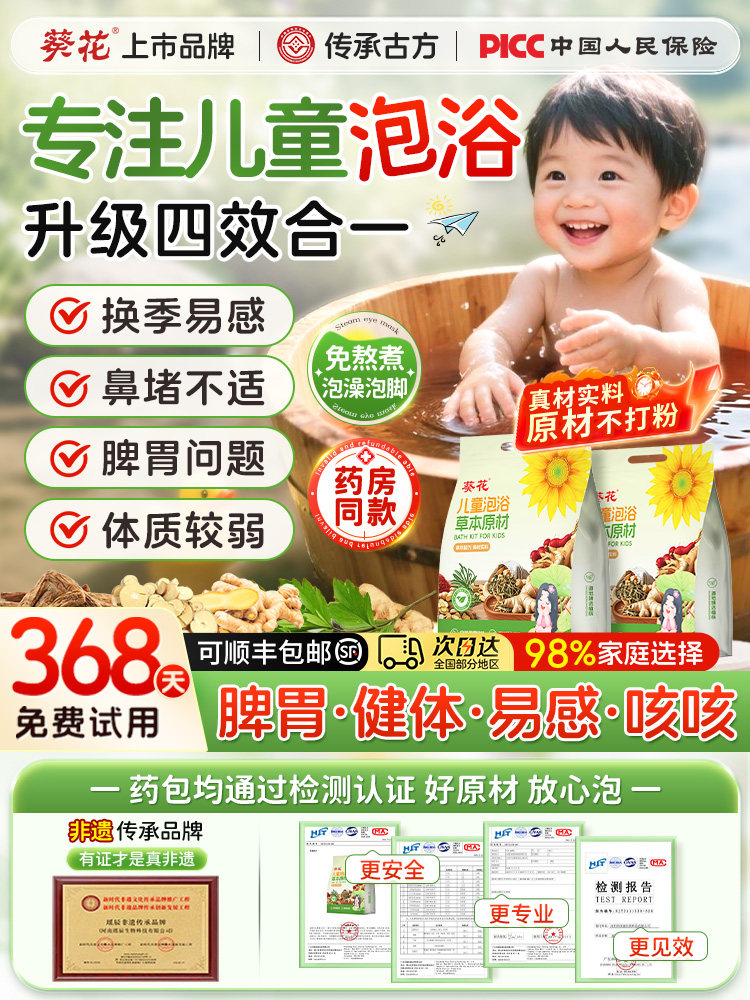 Sunflower Children's Foot Bath and Bath Herbal Pack for Spleen and Stomach Blockage, Mugwort Leaves for Baby's Nasal Conditioning, Free of Allergies, Sanjiu Medicinal Bath