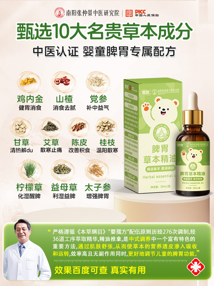 Children's Massage Essential Oil with Mugwort to Warm and Invigorate the Spleen and Stomach, for Infants and Children, to Relieve Blockages, Rub the Back, and Clear the Body's Meridians