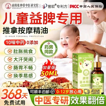 Children's Massage Essential Oil Warms and Nourishes the Spleen, Suitable for Infants and Children with Spleen and Stomach Discomfort, Specifically for Massaging the Abdomen and Kneading the Spine