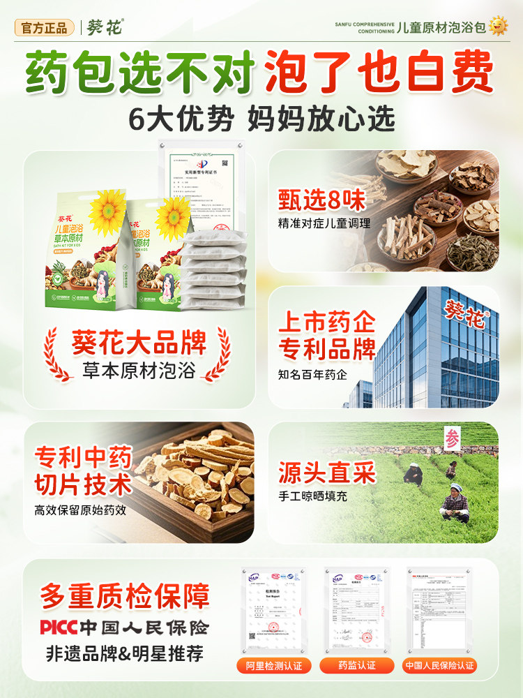 Sunflower Children's Foot Bath and Bath Herbal Pack for Spleen and Stomach Blockage, Mugwort Leaves for Baby's Nasal Conditioning, Free of Allergies, Sanjiu Medicinal Bath