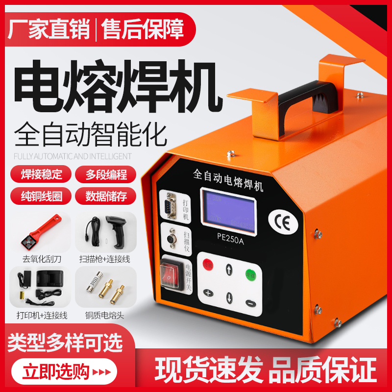 PE pipe electric fusion welding machine butt welding machine pipe automatic welding machine gas water and electricity engineering pipe welding machine steel mesh skeleton