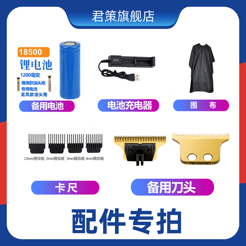 Jun Curator Hairdryer Spare battery limit comb charger seat spare tool head circumference cloth motor accessories 