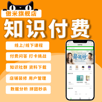 Knowledge payment system mini program audio and video paid courses WeChat public account education software development and customization