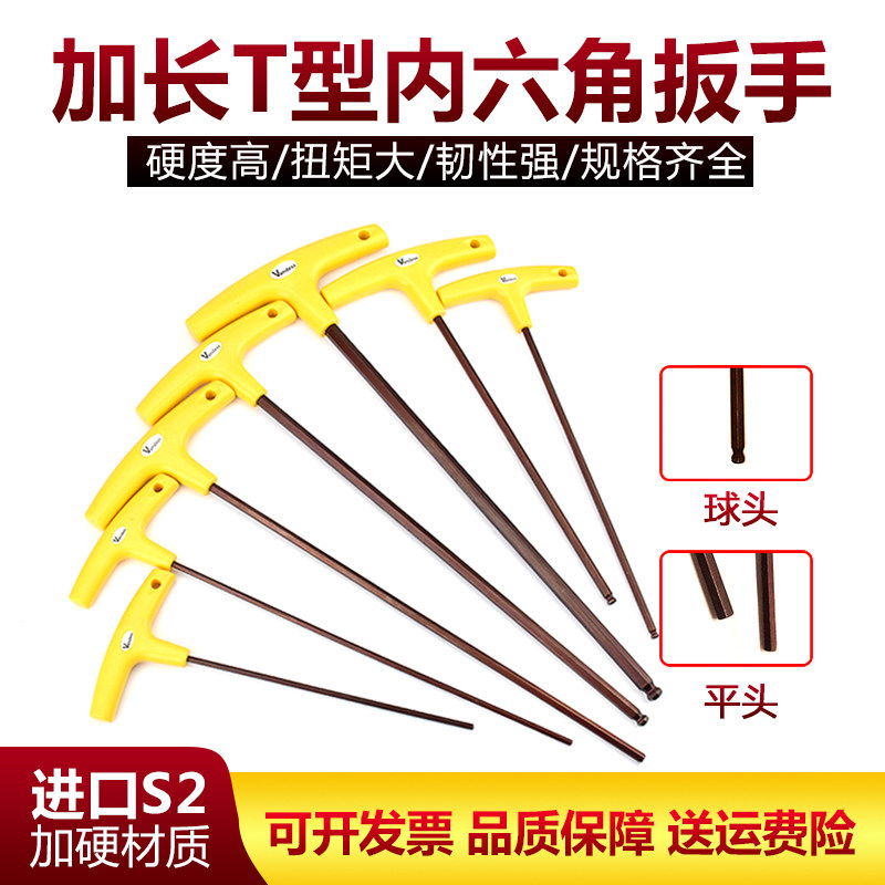 Metric-metric M5 cm 1 41 8 3 16MM Glong T type inner hexagon wrench German import plus hard S2 material