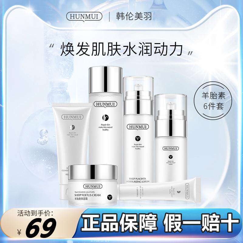 Goat Fetal protein rejuvenative suit moisturizing ti niacinamide facial care six pieces of fumbling sound