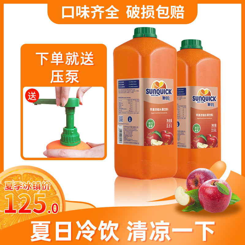 New apple concentrated juice apple juice 2 5L high times concentrated liquid 2 5L bottles * 6 bottles of pieces web café